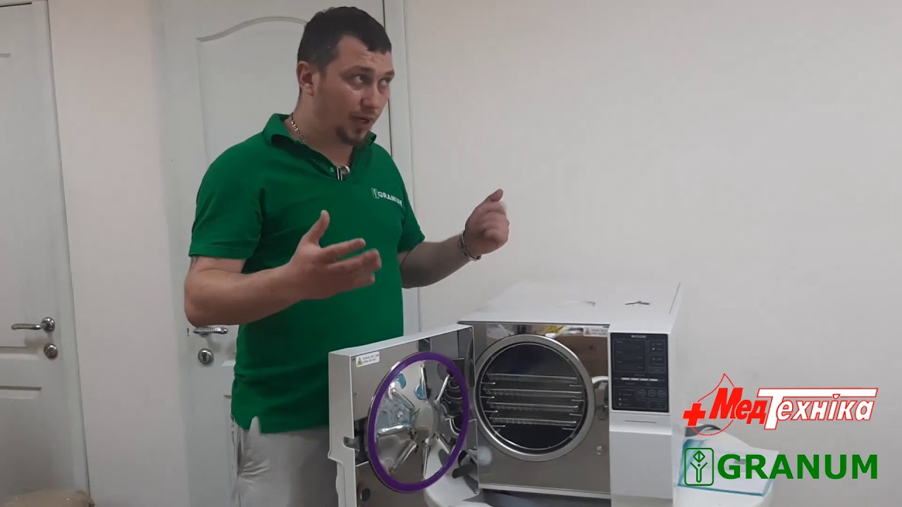 Стоматологічні автоклави GRANUM Стерилізатор паровий GRANUM стоматологічні парові стерилізатори