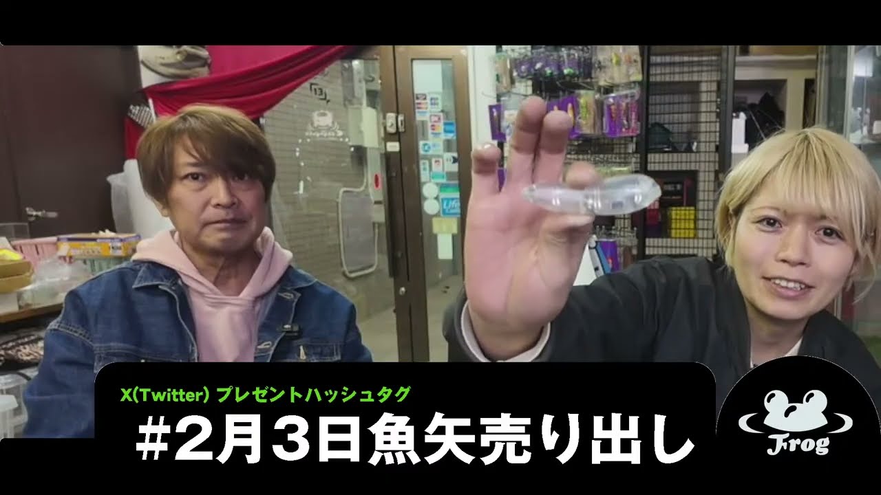釣番組生放送FROGTOPTV0126