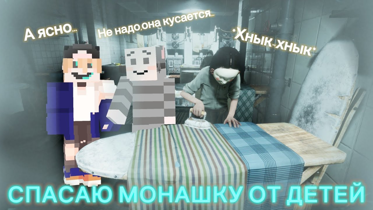 👹Спасаю чмонашку от детей🧑/Evil Nun:TBM 9/