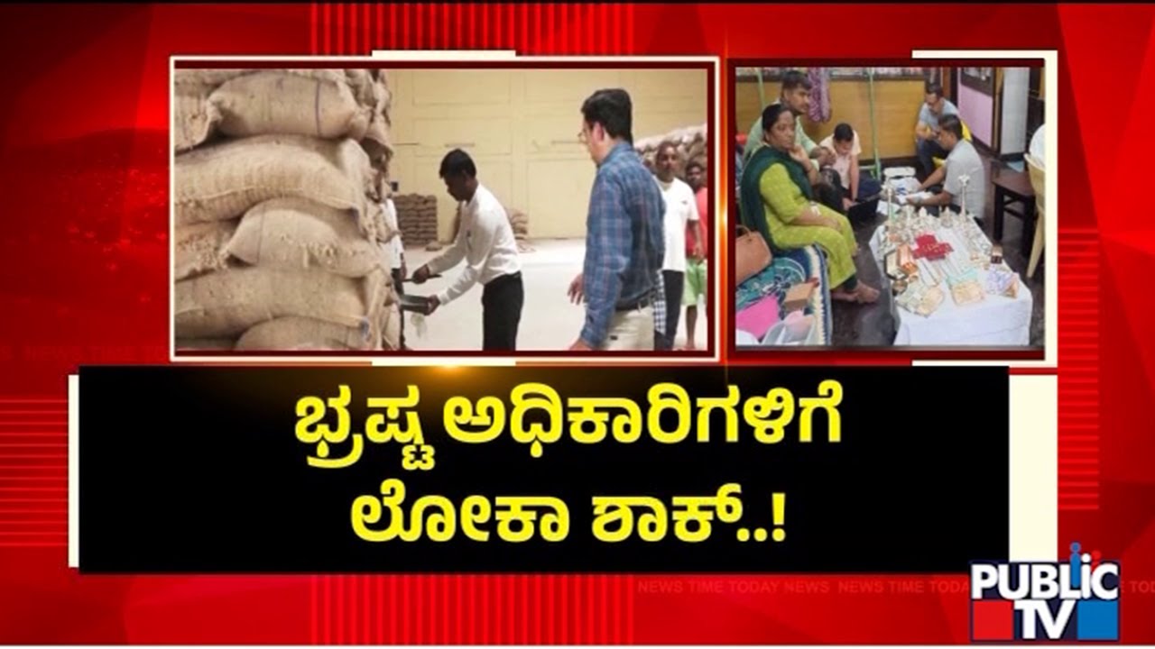 Lokayukta Raids 12 Government Officials In Disproportionate Assets Cases