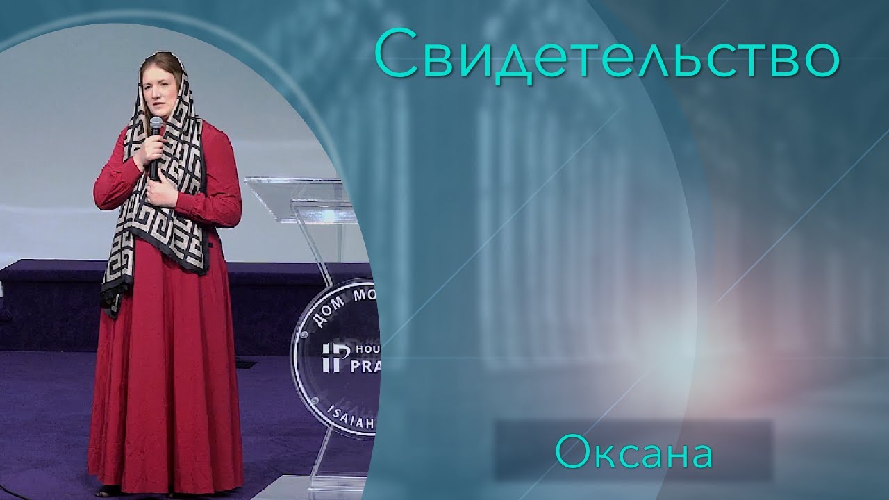 Свидетельство - Оксана