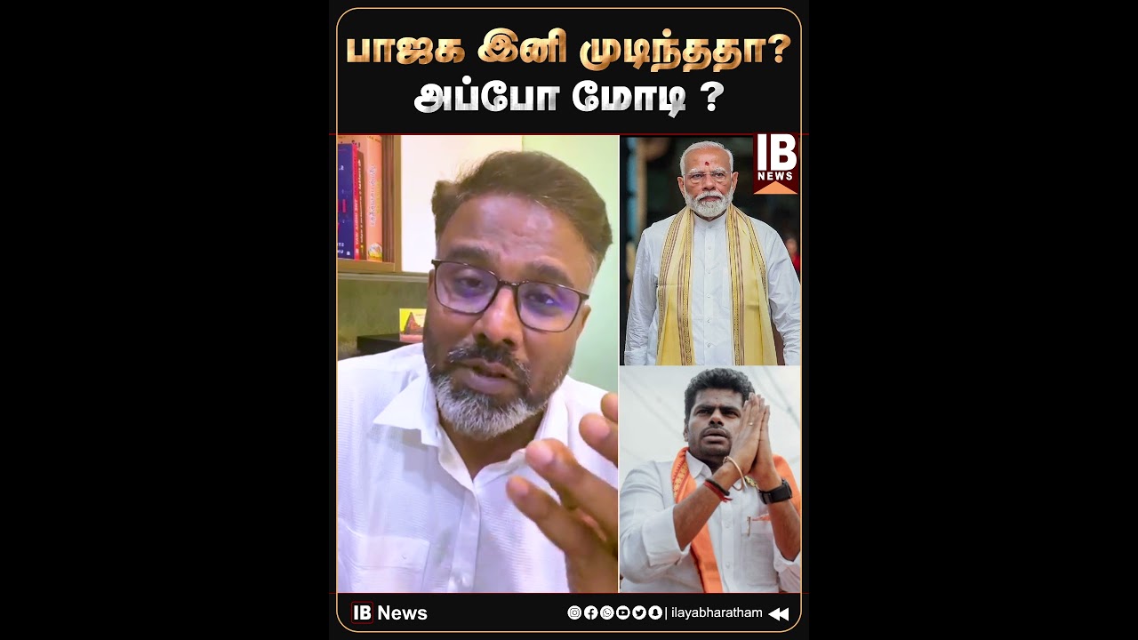 பாஜக இனி முடிந்ததா ? அப்போ மோடி ? | Gowri Shankar | Modi | Annamalai | BJP |