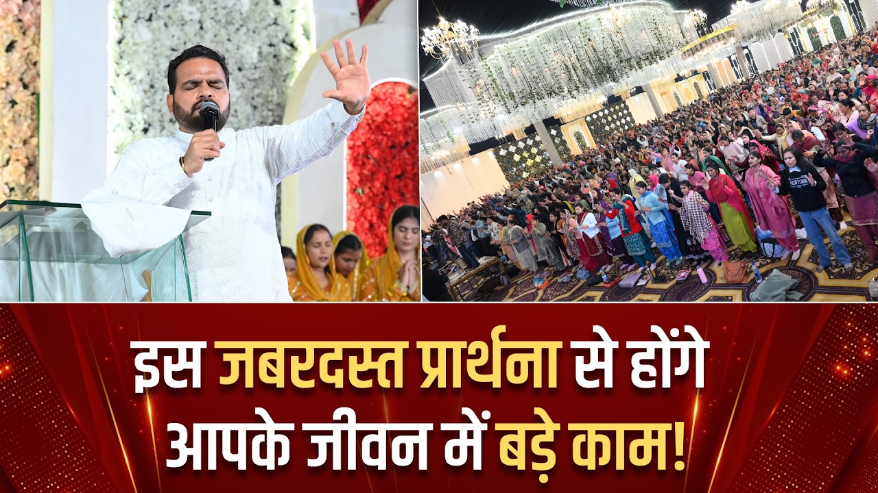 इस जबरदस्त प्रार्थना से होंगे आपके जीवन में बड़े काम || SUKHPAL RANA MINISTRIES || POWERFUL PRAYER |