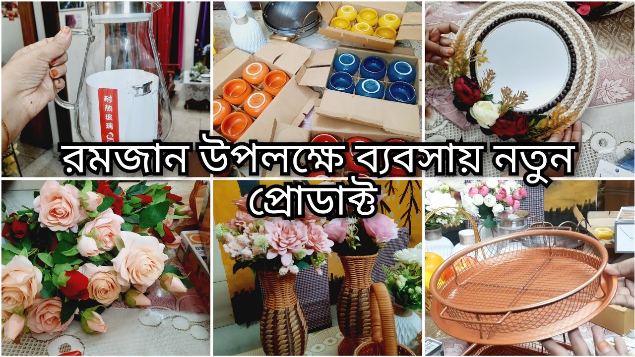 রমজান উপলক্ষে খুবই রিজেনেবল প্রাইজে আপুদের পছন্দের  জিনিসগুলো।  