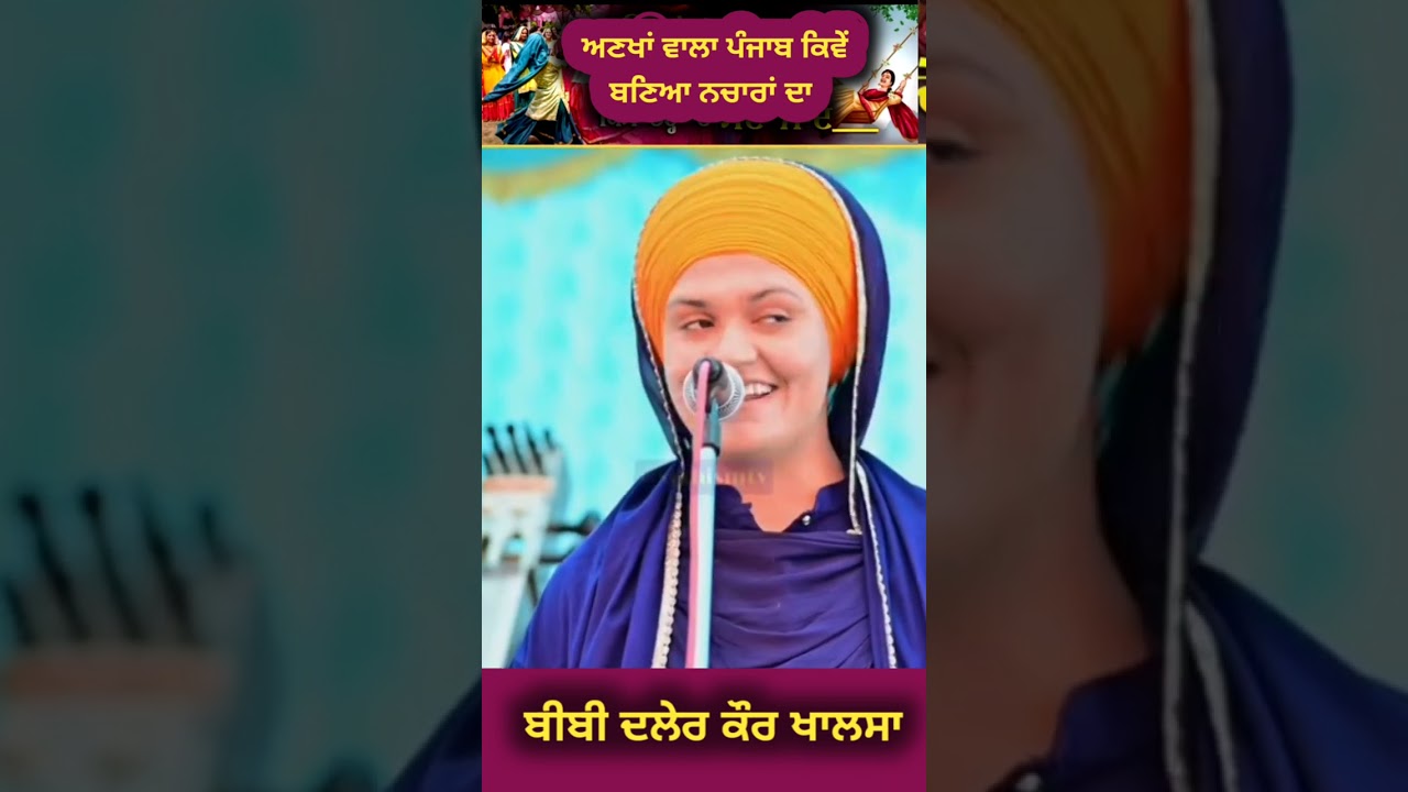 ਕਿਵੇਂ ਸਭਿਆਚਾਰ ਦੇ ਨਾ ਤੇ ਪੰਜਾਬ ਨੂੰ ਲੱਚਰਤਾ ਵੱਲ ਲਿਜਾਇਆ ਗਿਆ l  # sabhyachar #panjab