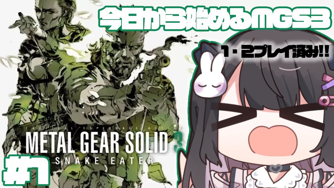 【 メタルギアソリッド3 / PS5 】 #1 完全初見プレイ🌟1.2プレイ済み！3はどんな物語なんだー？【 MGS / METALGEARSOLID3 / Vtuber 】