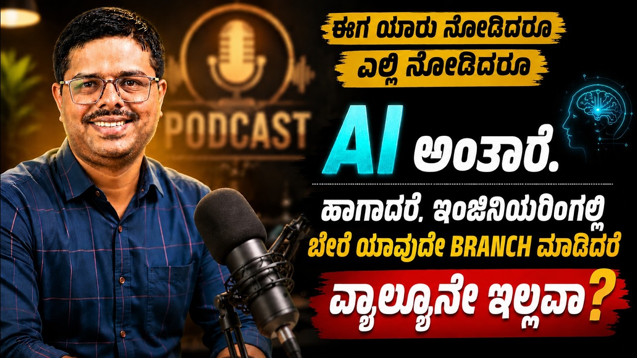 AI ಬಂದ್ಮೇಲೆ 😳 ಬೇರೆ Engineering Branchಗಳಿಗೆ Value ಇಲ್ವಾ?