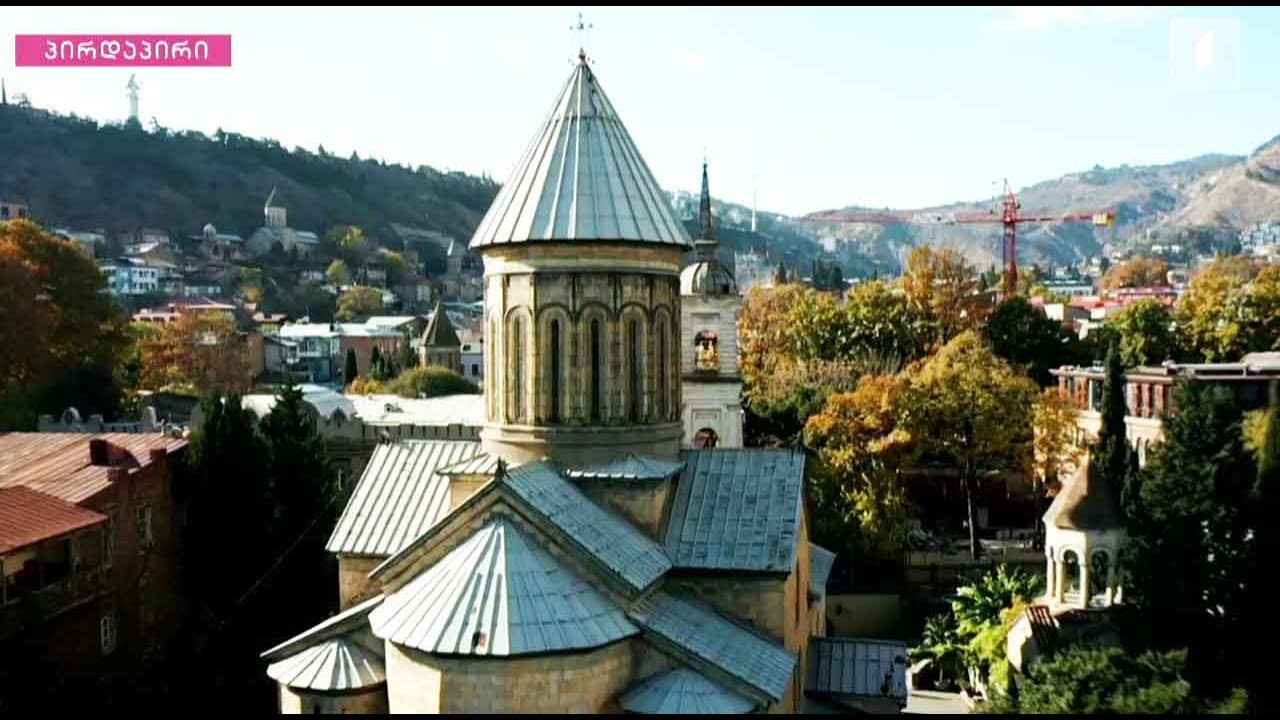 გიორგობა  - პირდაპირი ტრანსლაცია სიონის საკათედრო ტაძრიდან #LIVE