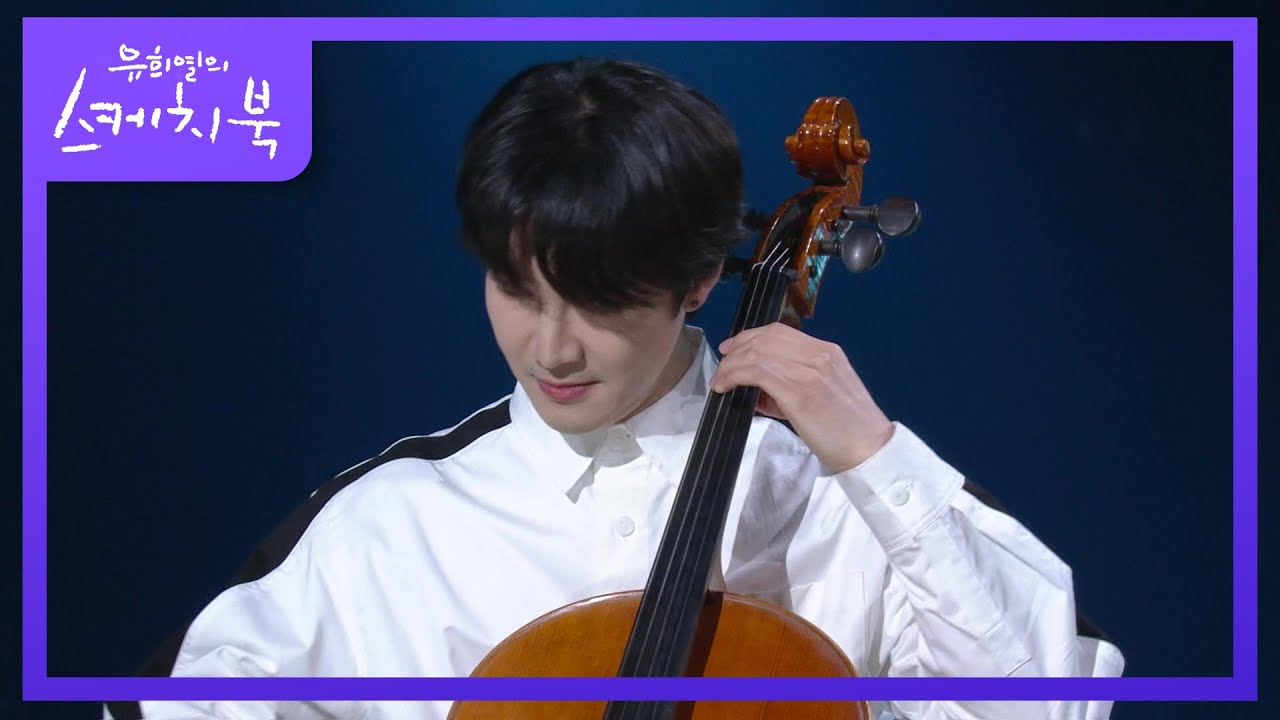 첼로로 대화하는 진호☆ 잠시만 정신 놓으면 말로 홀리는 사기꾼(?) 진호! [유희열의 스케치북/You Heeyeol’s Sketchbook] | KBS 210416 방송