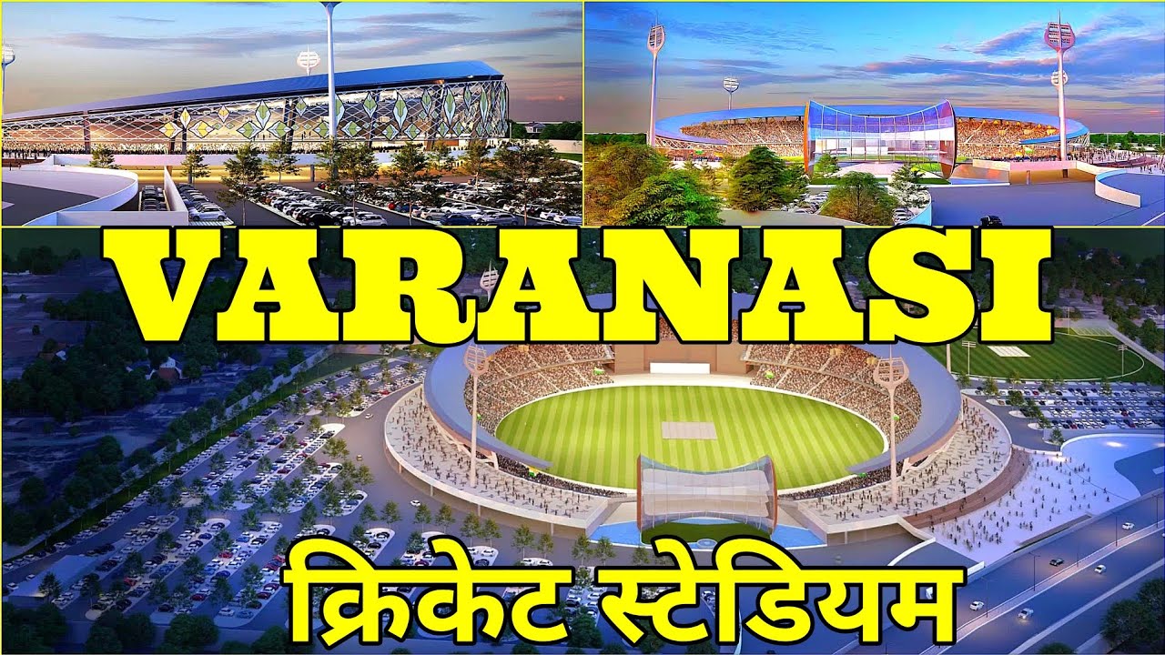 MEGA DEVELOPMENT PROJECT IN VARANASI वाराणसी में भी होगा अंतरराष्ट्रीय क्रिकेट मैचों का आयोजन l