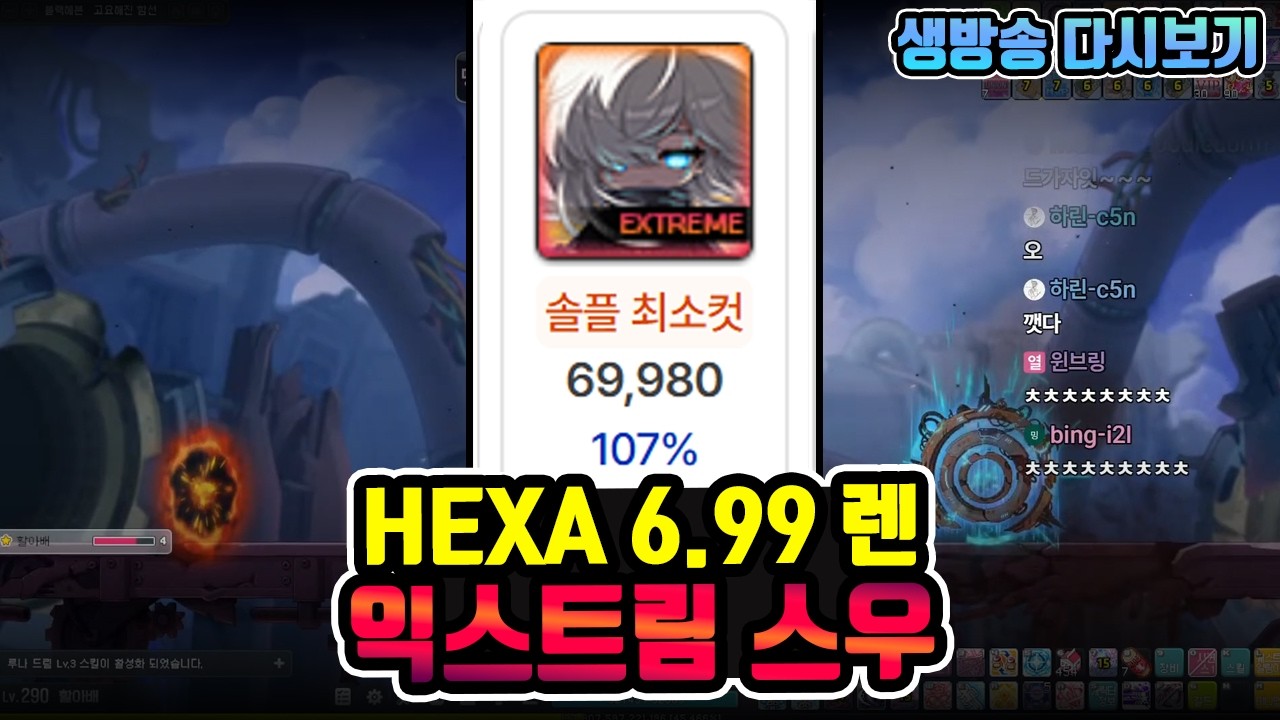 헥환 6.99｜렌｜익스우 솔플 최소컷 (107%, 리4웨4, 2초뚝)