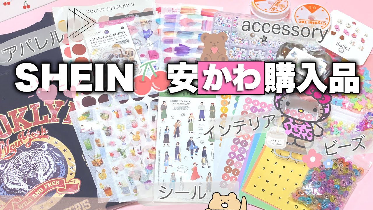激安すぎて購入意欲が...😍SHEIN購入品紹介‼︎