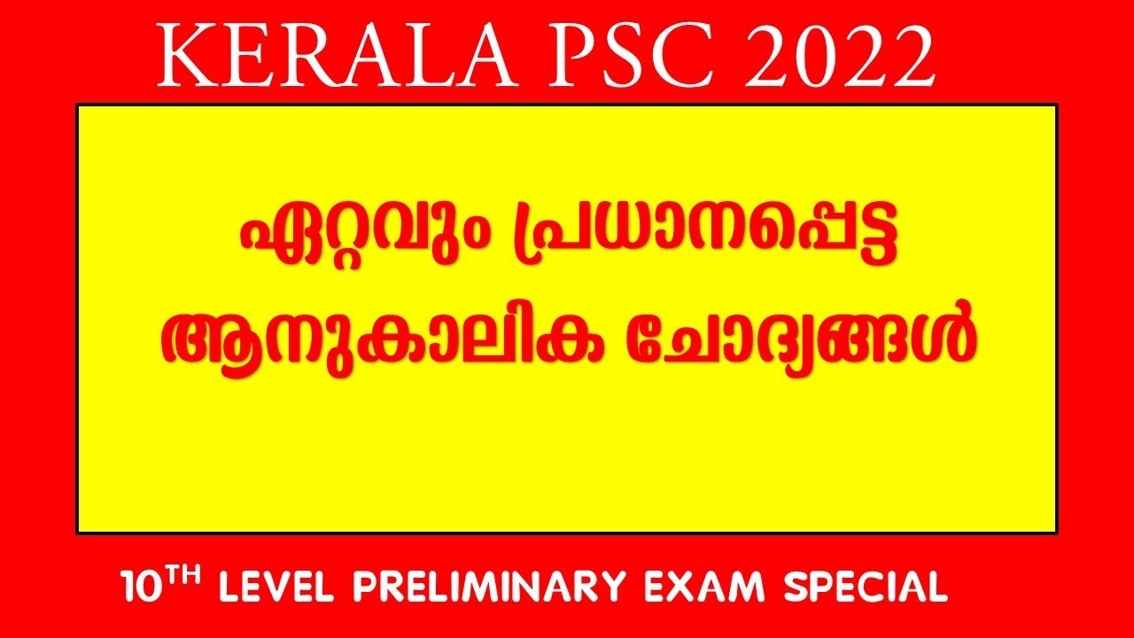 KERALA PSC✔️ TOP CURRENT AFFAIRS QUESTIONS || 10TH LEVEL PRELIMS || PLUS TWO LEVEL PSC| SUCCESS FILE