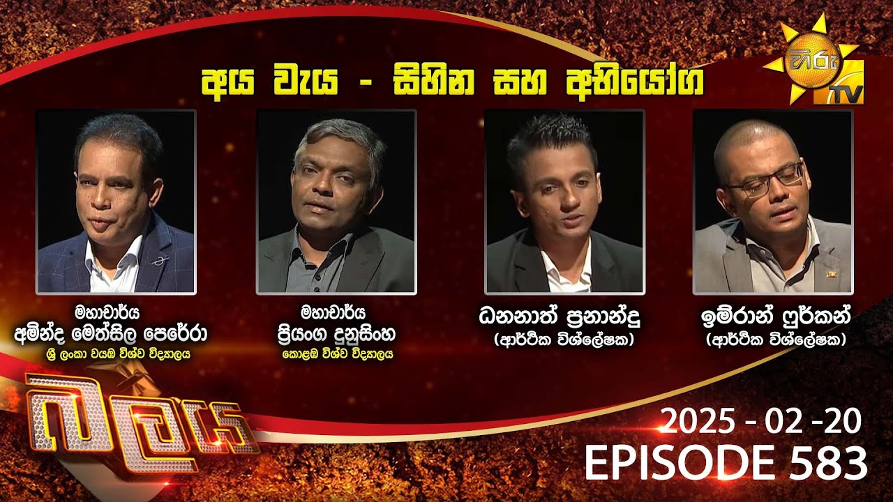 Hiru TV Balaya Live | Episode 583 | 2025-02-20  | Hiru News