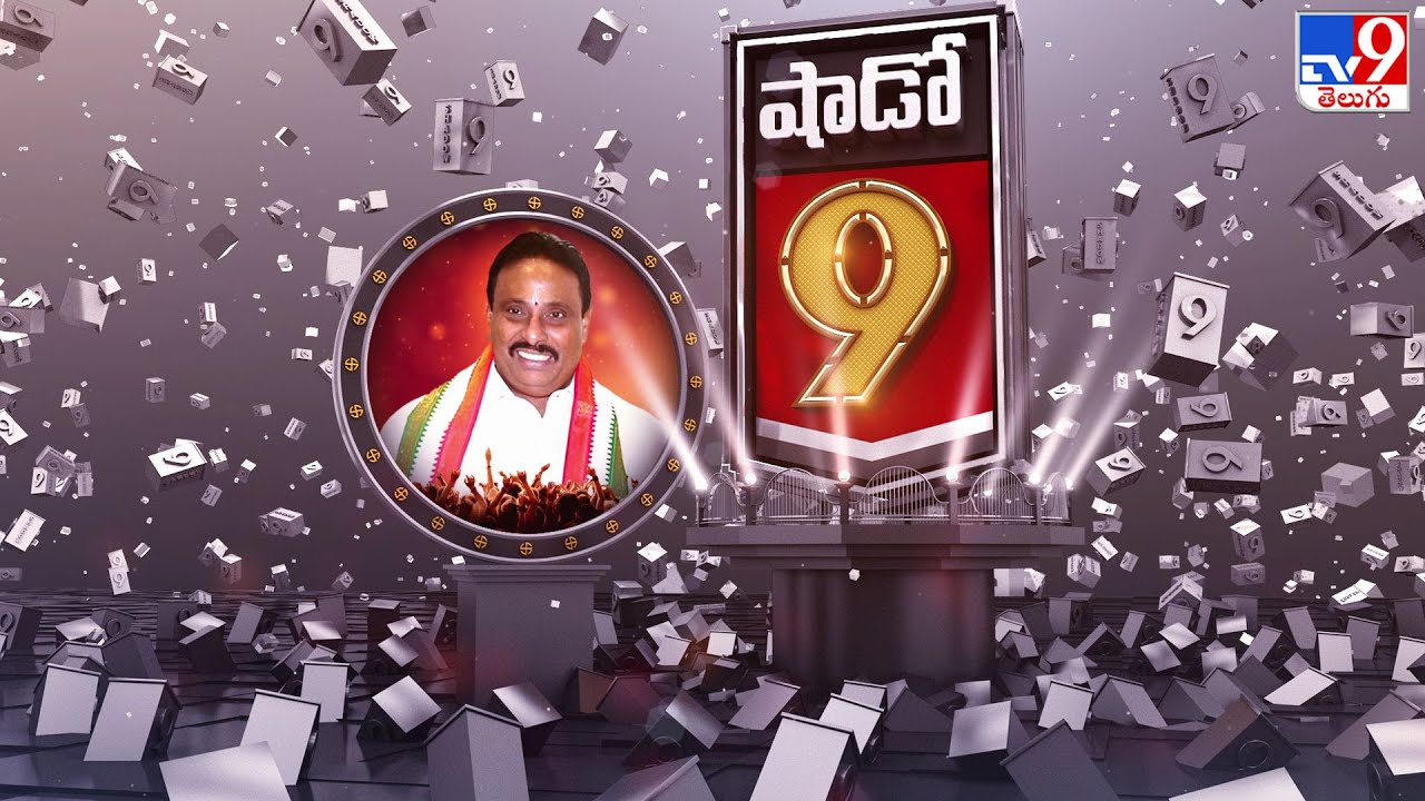 Shadow 9 : Special Interview With Secunderabad Congress MP Candidate Danam Nagender - TV9