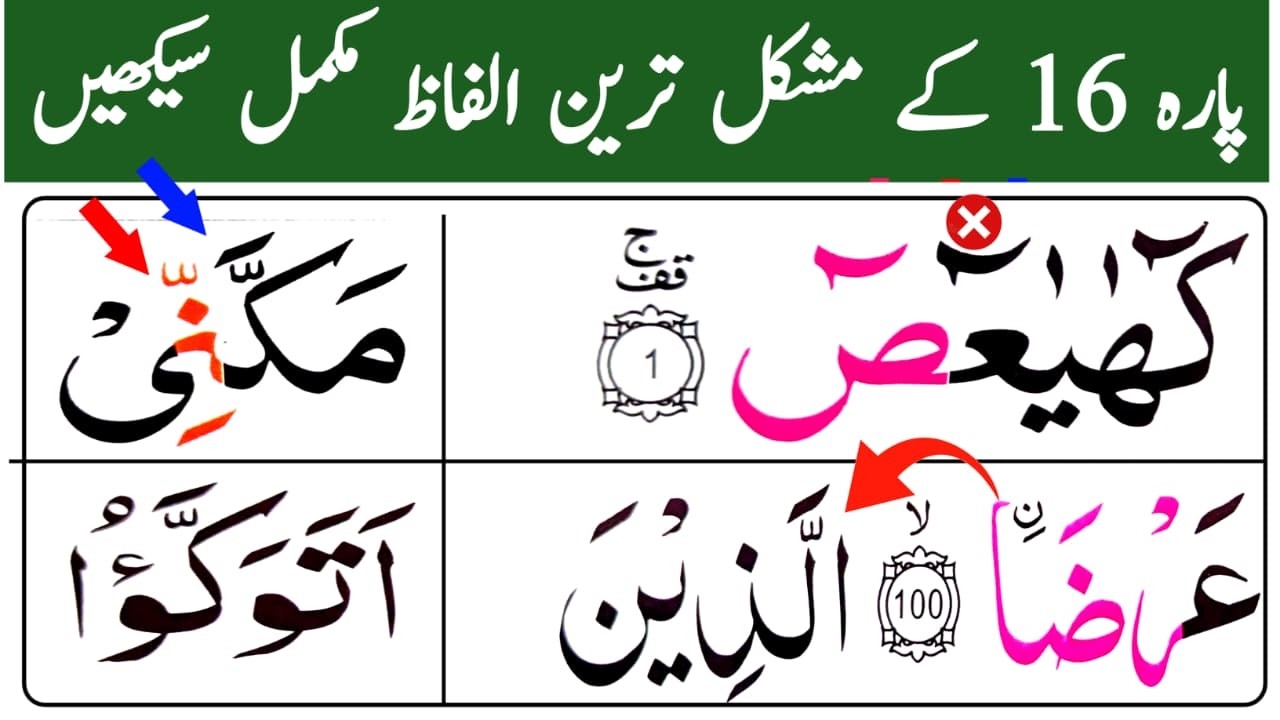 Quran Para 16 Difficult Words | 90% mushkil alfaaz  | Learn Quran with Tajweed
