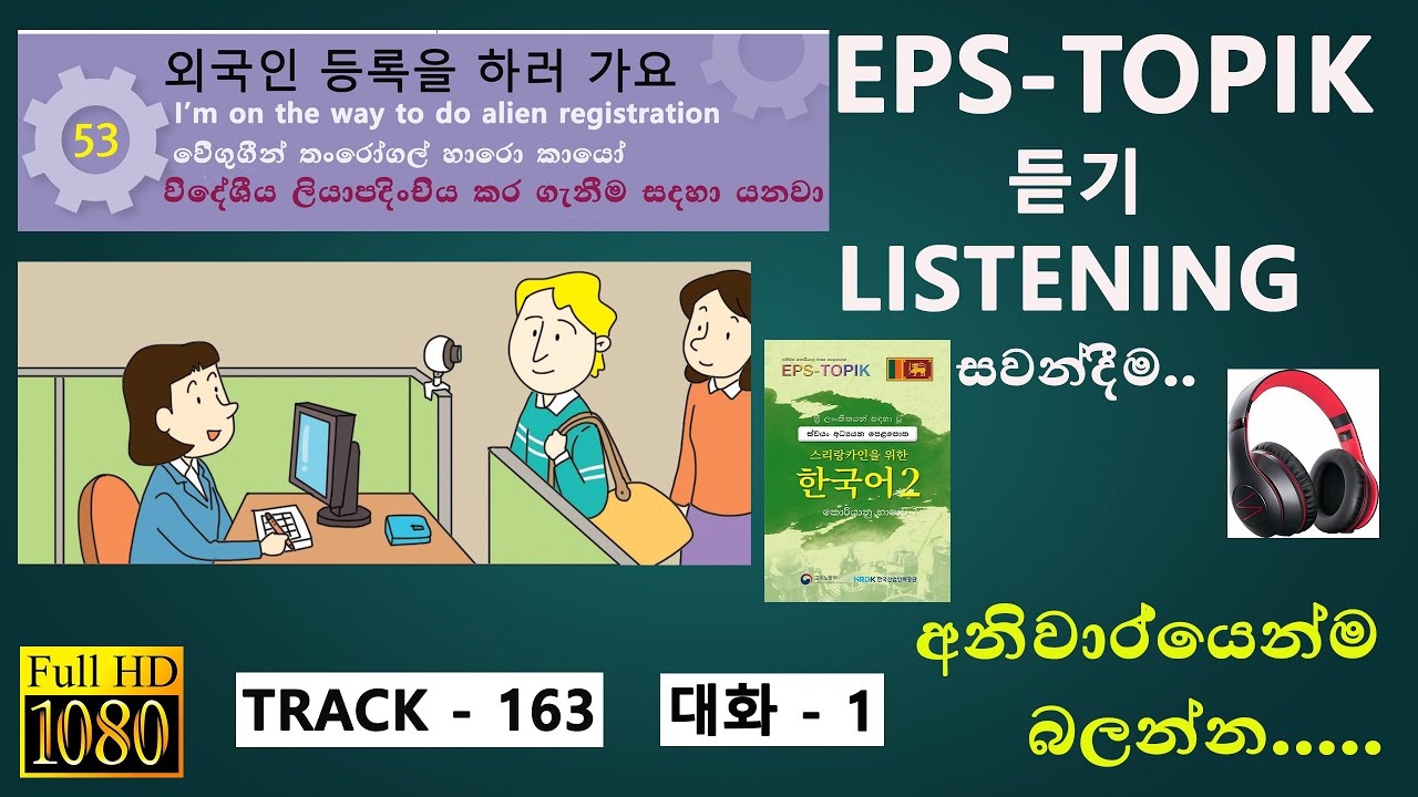 Learn Korean Classroom Words Fast! |  EPS-TOPIK BOOK 2 පැරනි විෂය නිර්දේෂය 53 LESSON TRACK-163.