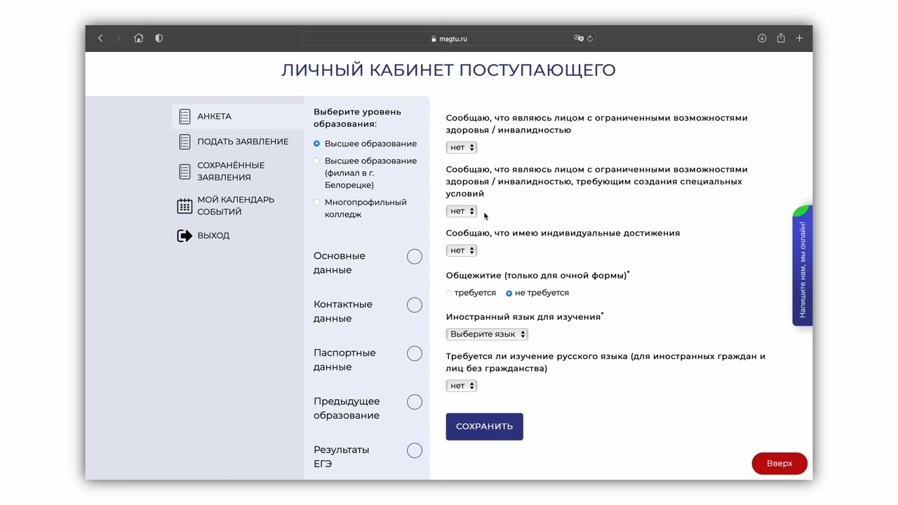 Видеоинструкция по работе с личным кабинетом МГТУ им.Г.И. Носова