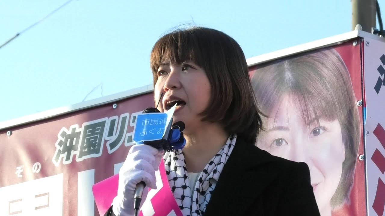【LIVE】福岡８区 沖園リエ れいわ新選組 衆議院候補 を推す 市民と野党の共闘フェス！！　ｂｙ　市民連合ふくおか　2026/1/31 16:00~＠イオン穂波店前