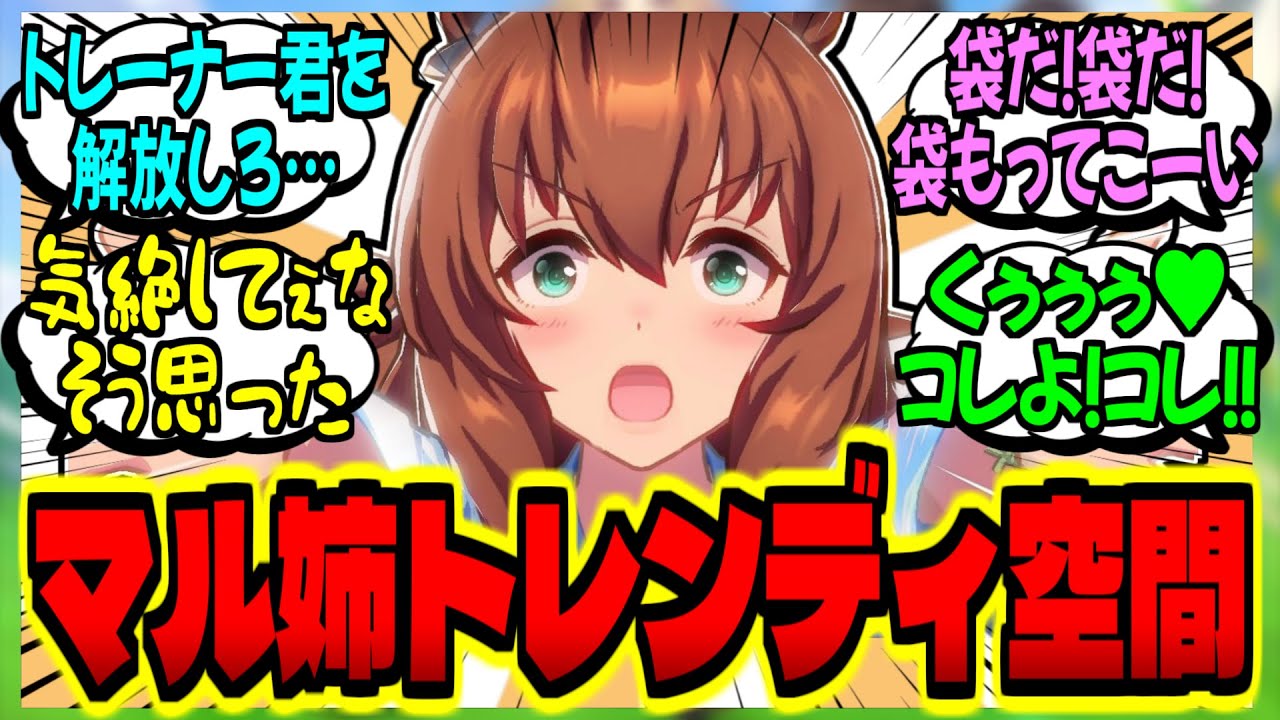 【ウマ娘】イヤン❤️トレーナー君❤️ダメ❤️ダメ❤️ダメッ❤️に対するみんなの反応集【ウマ娘 反応集】まとめ ウマ娘プリティーダービー