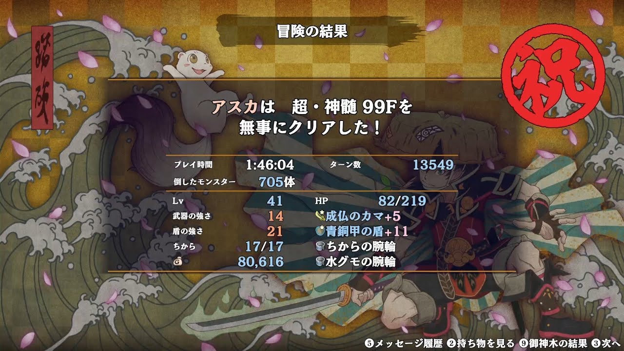 【Steam版】風来のシレン6 超神髄TA 1:46:04 アスカ