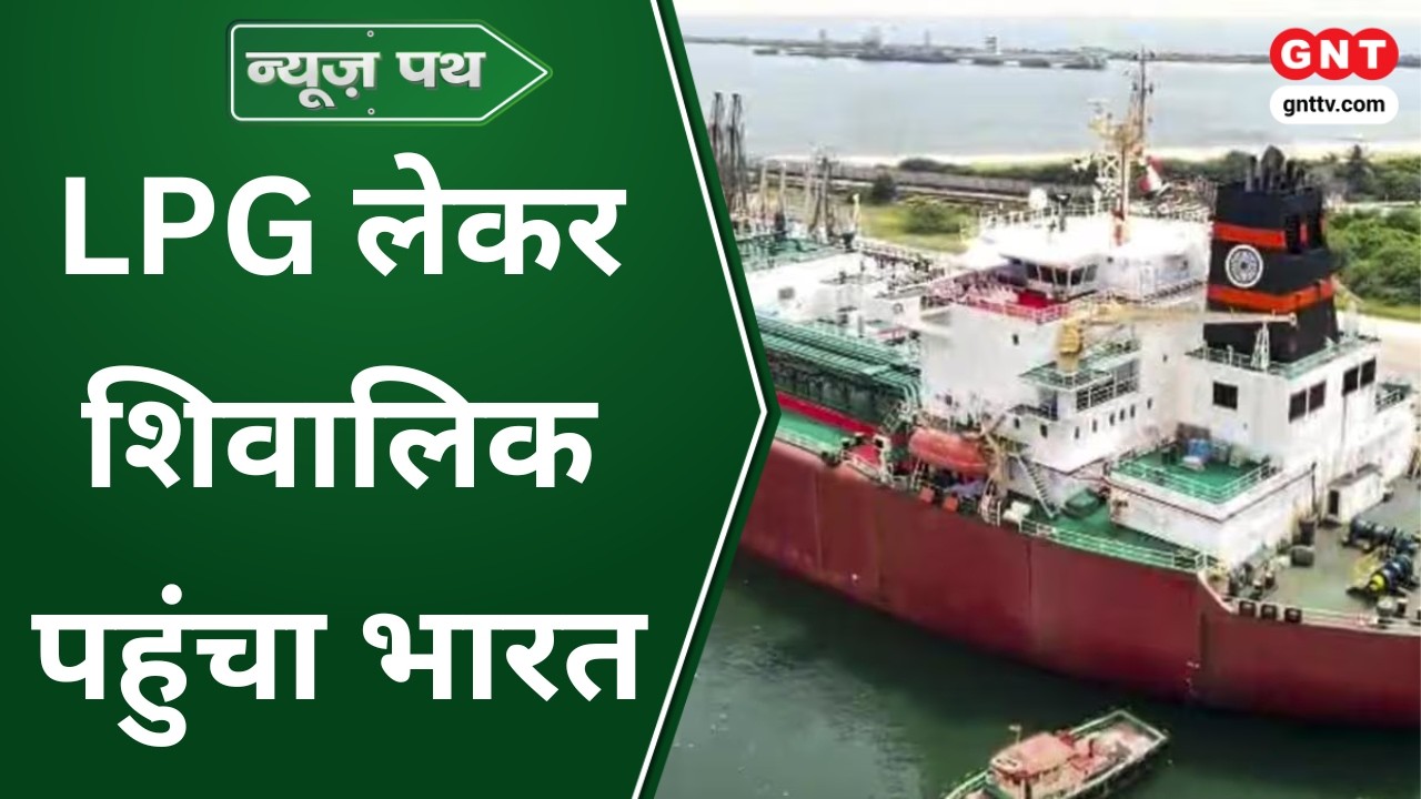News Path: जम्मू कश्मीर और उत्तराखंड में भारी बर्फबारी, LPG लेकर शिवालिक पहुंचा भारत, देखें खबरें