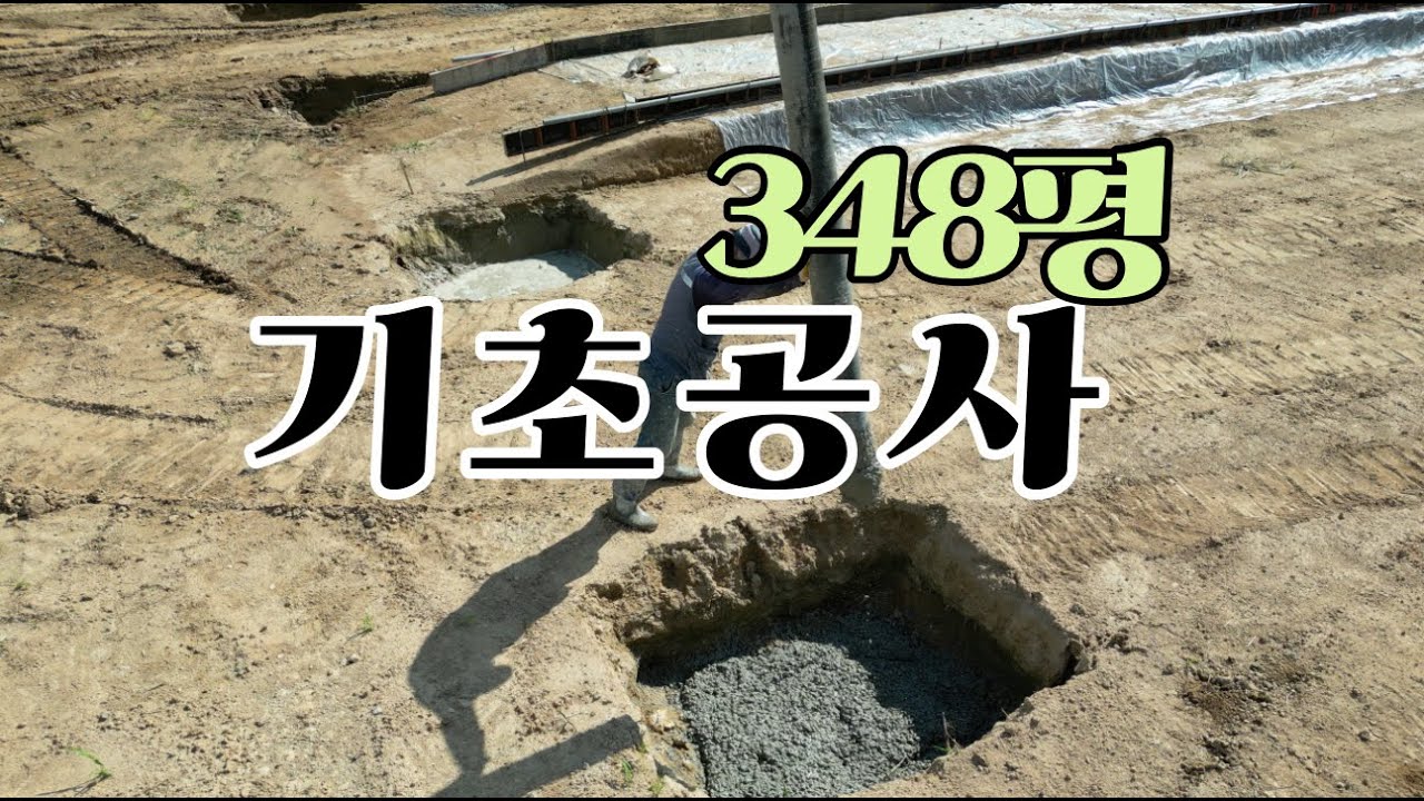 [축사TV] 348평 신축 축사 기초공사ㅣ터파기부터 시작합니다.