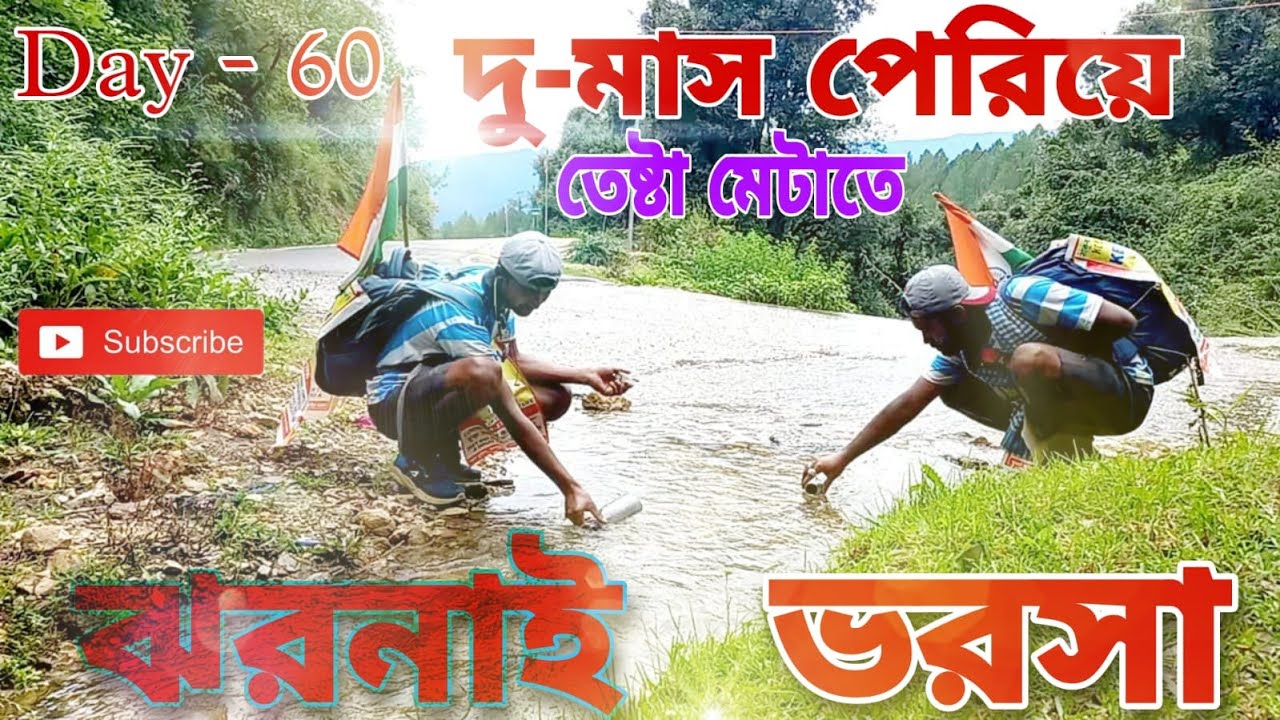 দু মাস পেরিয়ে তেস্টা  মেটাতে ঝরনাই ভরসা || Thakurnagar to kedarnath by foot walk 2100 km |