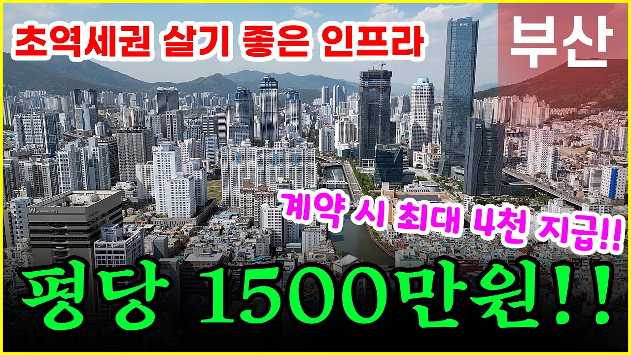 범일역신화하니엘팔라시오 부산할인분양 진행하는 23평 범일동 부산소형아파트