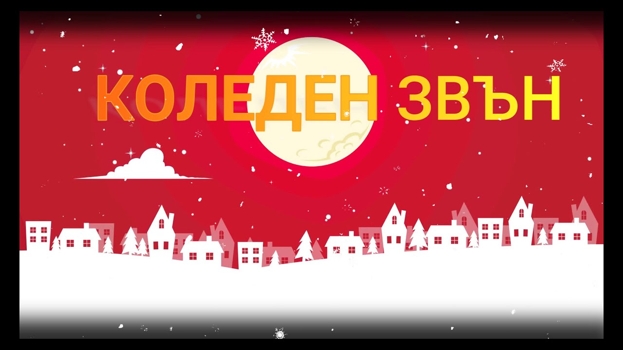 Коледен звън.(Christmas ringing) NIKA-Никол Стефанова.(OFFICIAL 4K VIDEO)