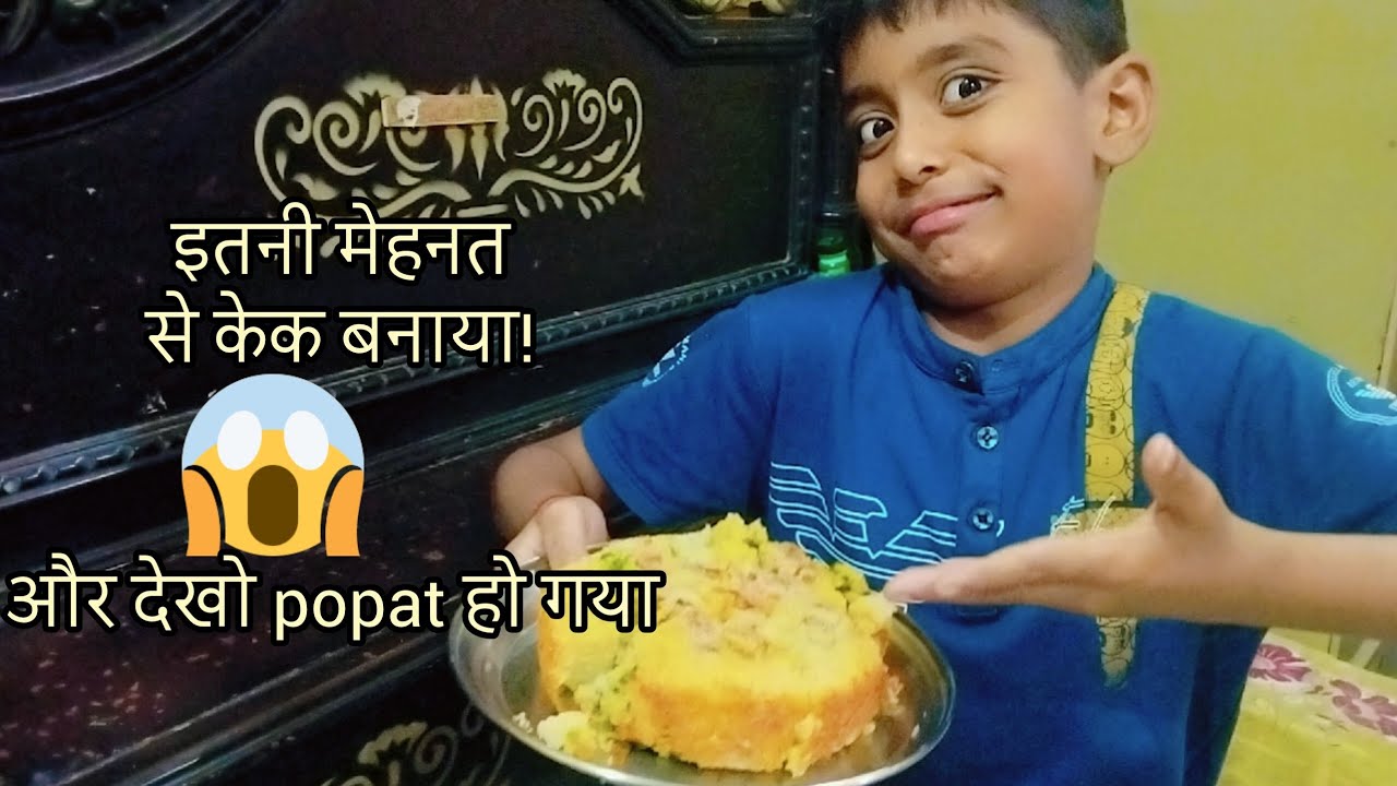 सारी मेहनत खराब हो गई #viral #cake #mehnat #youtubevideo 