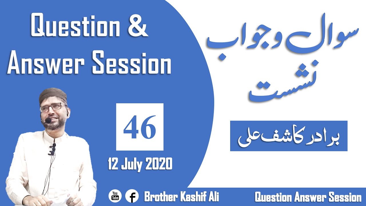 QUESTION ANSWER SESSION 46 | SHARA'I EHKAM-o-MASA'IL | NAFSANI-o-MO'ASHARTI MASA'IL