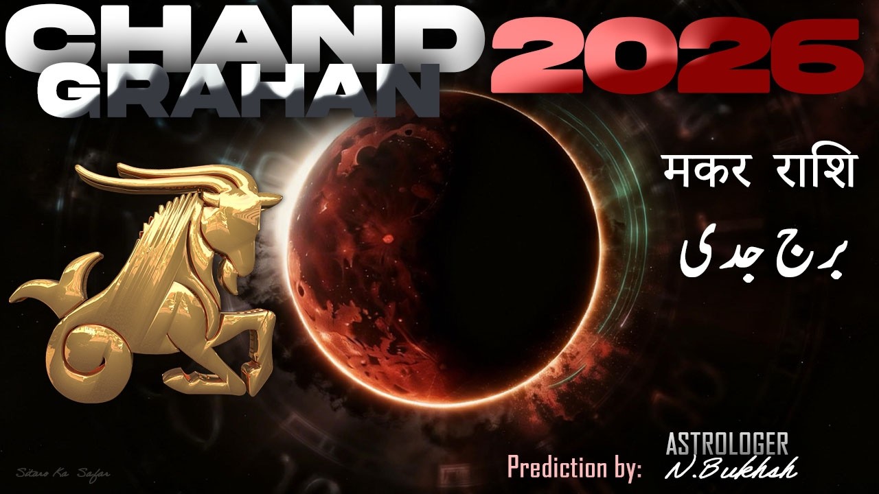 Lunar Eclipse 2026 Capricorn (Makar Rashi) | Financial Karma, Gold Direction & Emotional Pressure