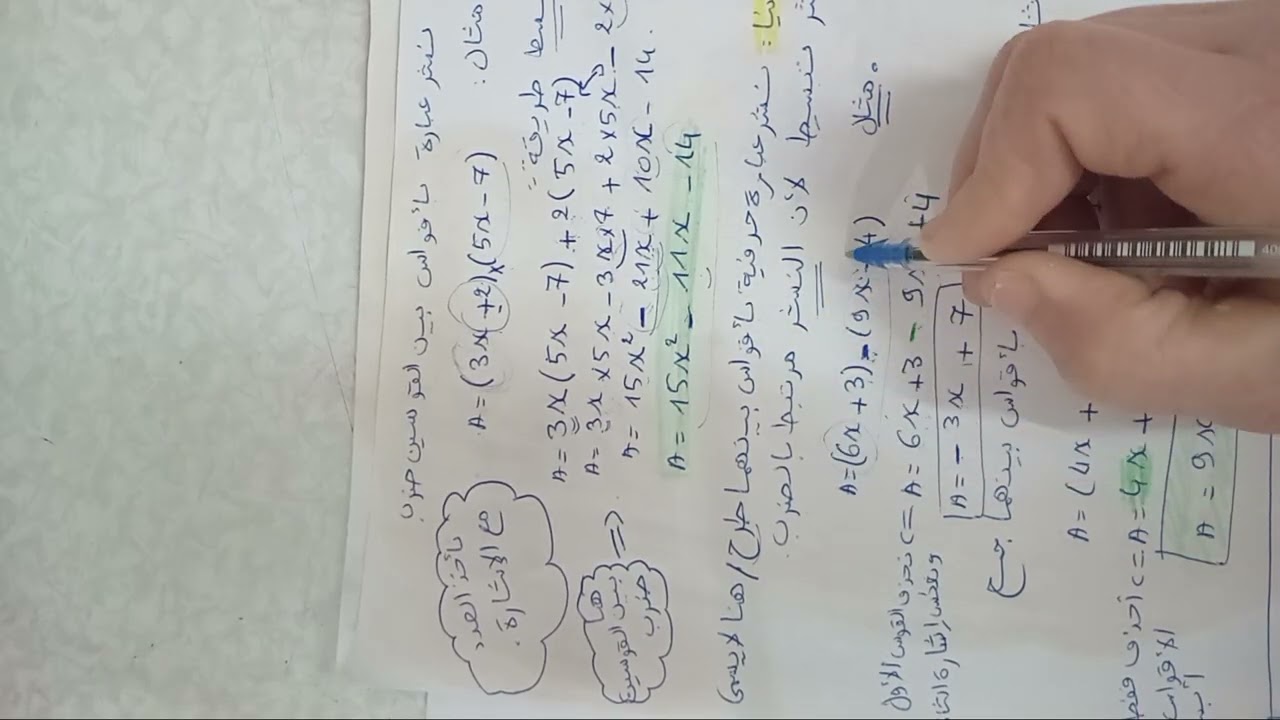 النشر و التبسيط ثالثة متوسط/الجزء الثاني 