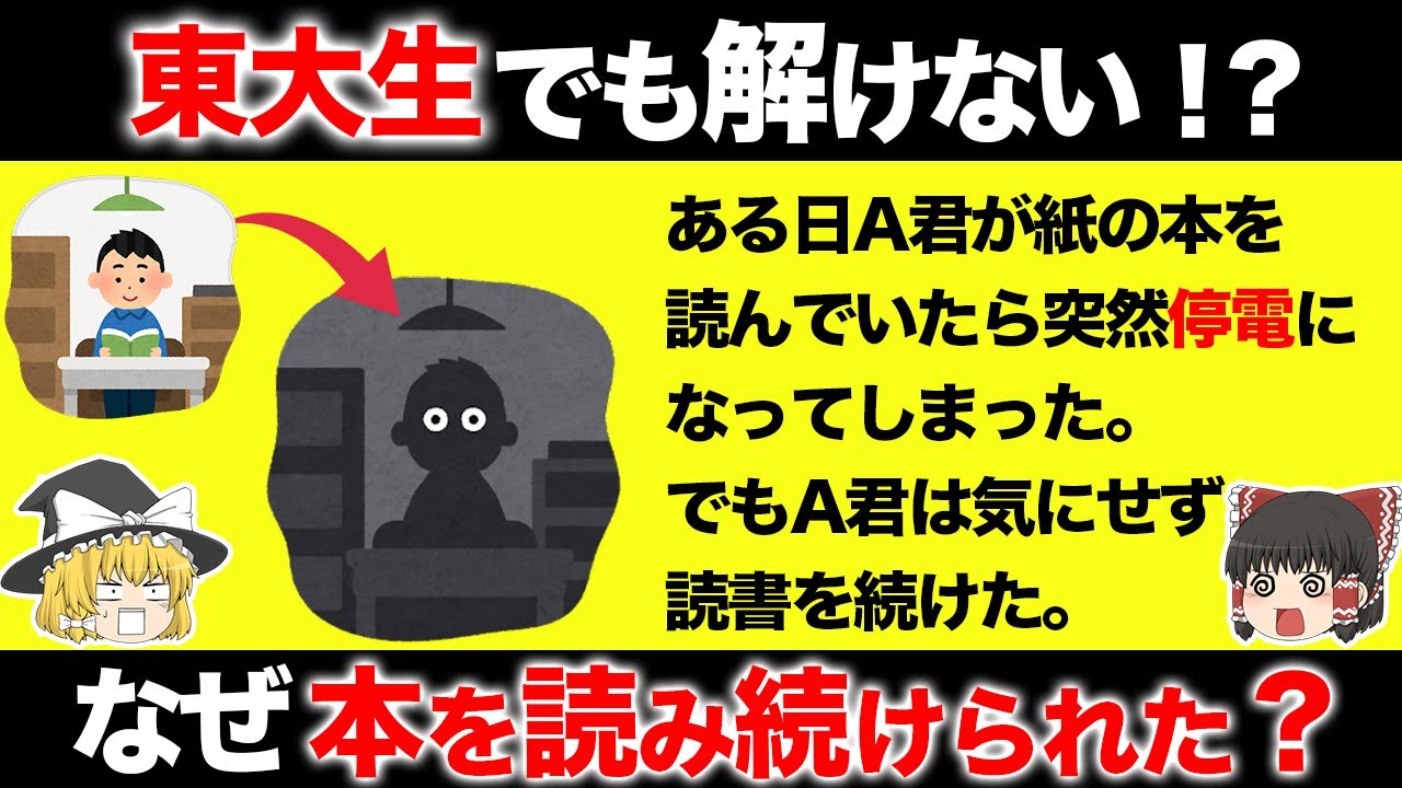 あなたの地頭の良さが試される問題15選【第3弾】