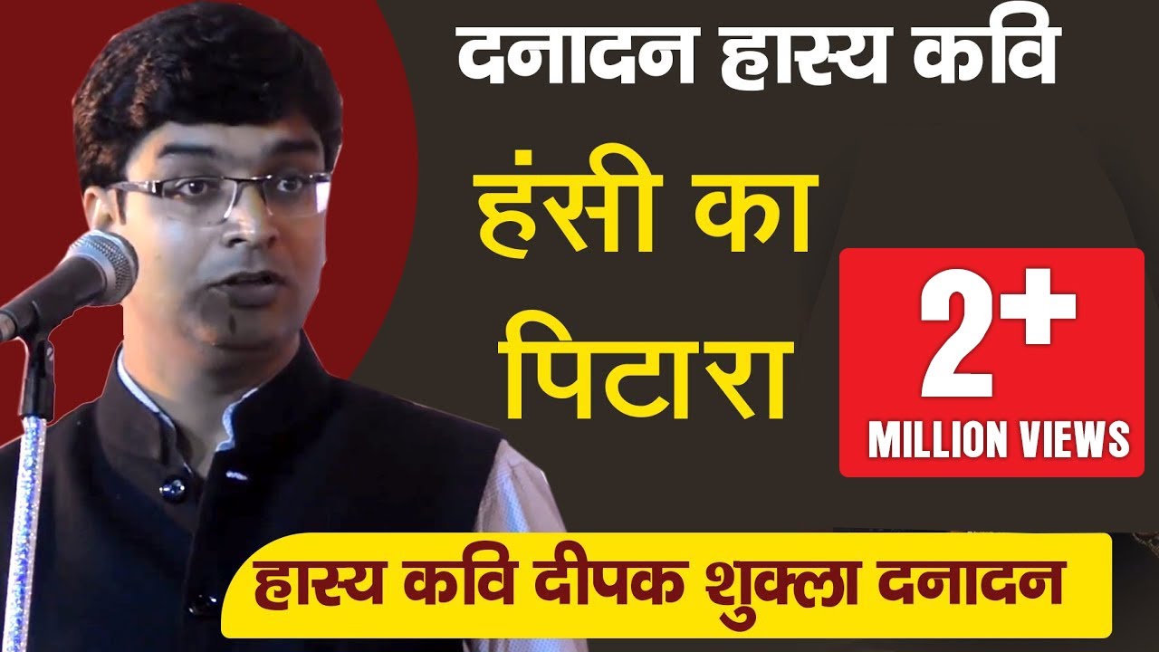 #KaviSammelan | अद्भुत हास्य कवि, हँसी नही रुकने वाली | दीपक शुक्ल 