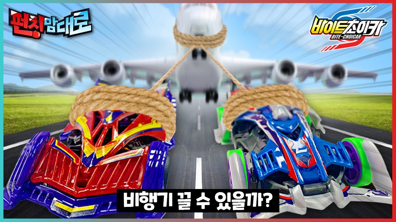 [펀치맘대로] 사륜구동 바이트초이카 레드템페스트 알젠테레오 초대형 트랙에서 레이스하기