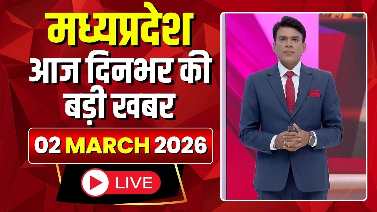 MP News LIVE: मध्यप्रदेश की आज दिनभर की बड़ी खबरें | Mera Madhya Pradesh | 02 March 2026
