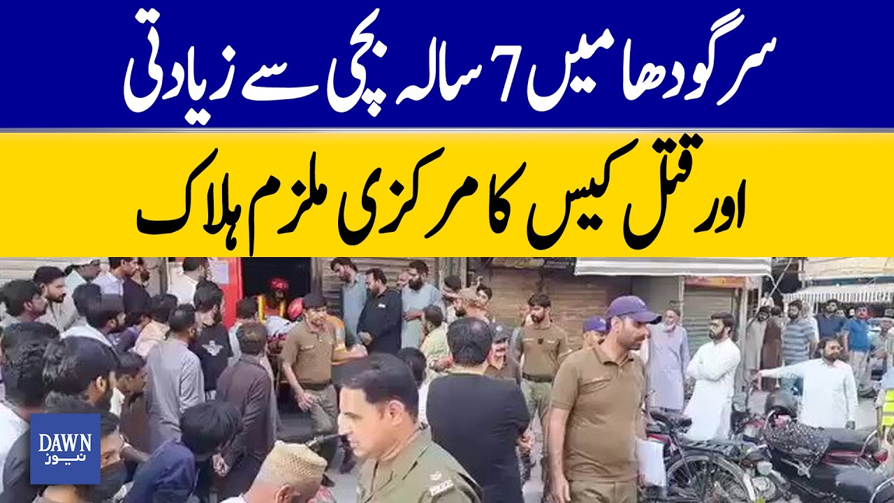 Sargodha Child Murder Case: Main Suspect Killed During Police Operation | Dawn News