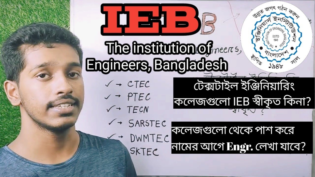 টেক্সটাইল ইঞ্জিনিয়ারিং কলেজ IEB/ITET স্বীকৃত কিনা❓                   নামের আগে Engr. পদবী লেখা যাবি❗