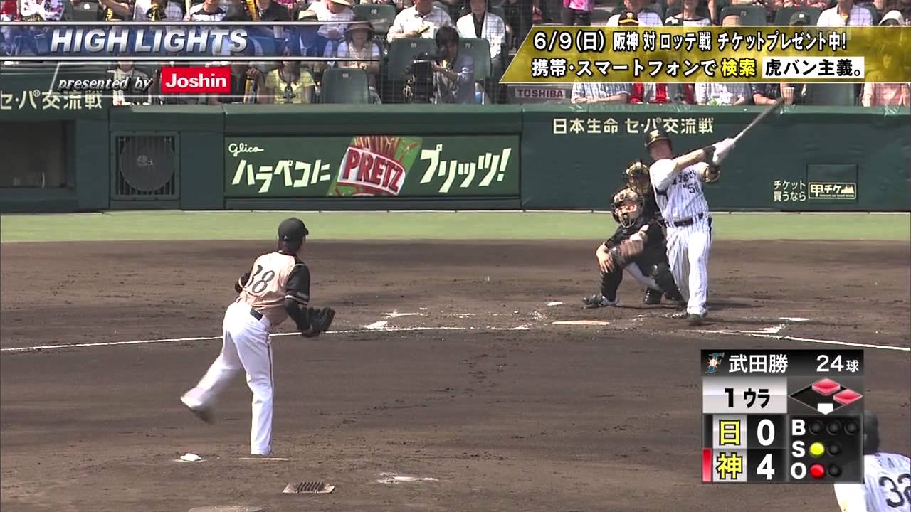 HD 2013年5月26日　阪神ＶＳ日本ハム2回戦　(2/6)
