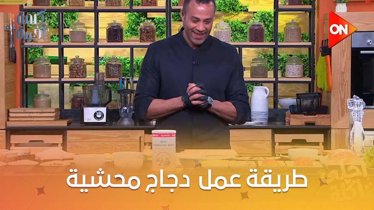 أحلى أكلة - شوف طريقة عمل 