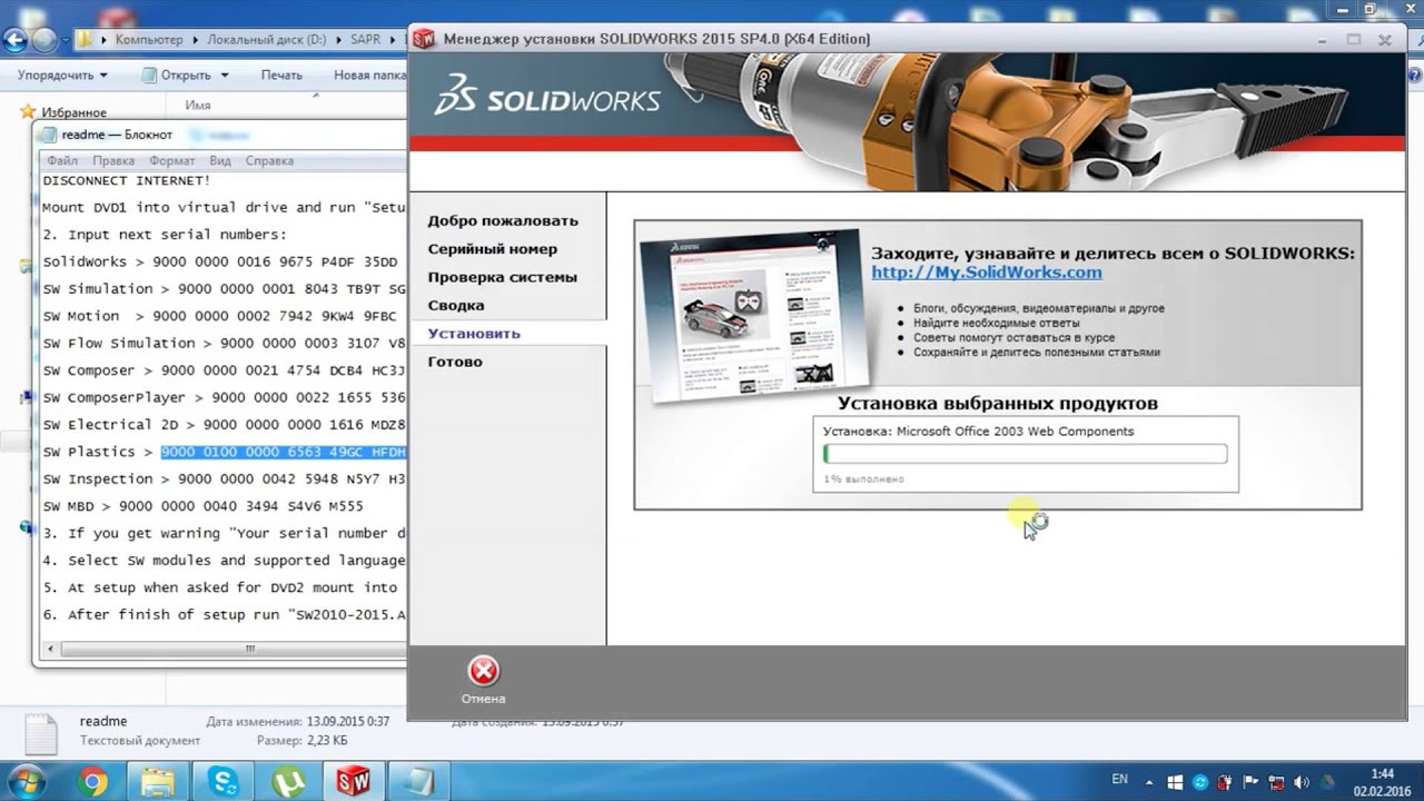 Установка SolidWorks 2015 SP4.0. Installing SolidWorks 2015 sp4.0