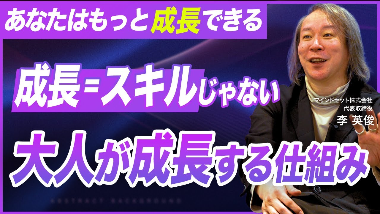 【徹底解説】大人が本当に成長する条件とは？／思考の“見え方”が変わる成長のメカニズム