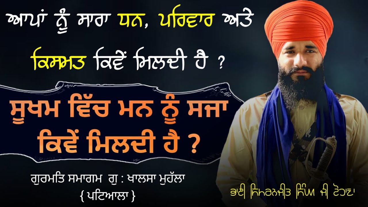 Appan Nu Sara Dhan Pariwar Ate Kismat Kive Mildi Hai ? Patiala Smagam | Pmkc Tohana |