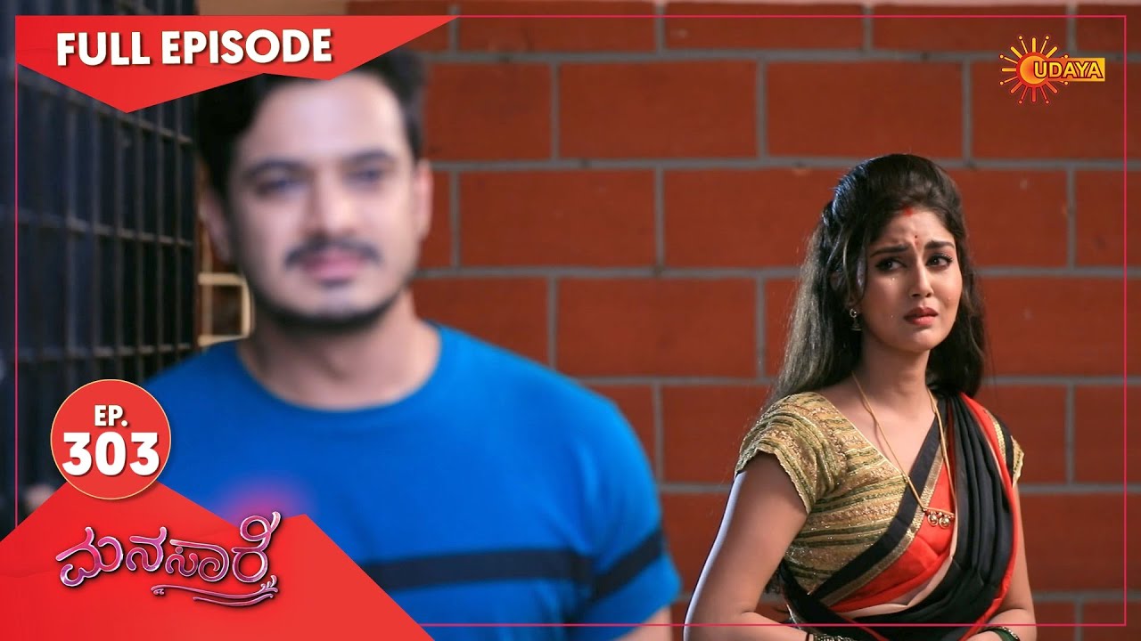Manasaare - Ep 303 | 03 July 2021 | Udaya TV Serial | Kannada Serial