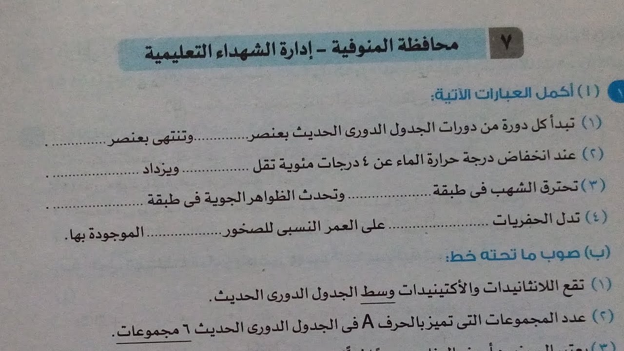 اجابة امتحان (٧)محافظة المنوفية علوم تانيه اعدادي ترم اول 2024 كتاب الاضواء صفحة ٧٦