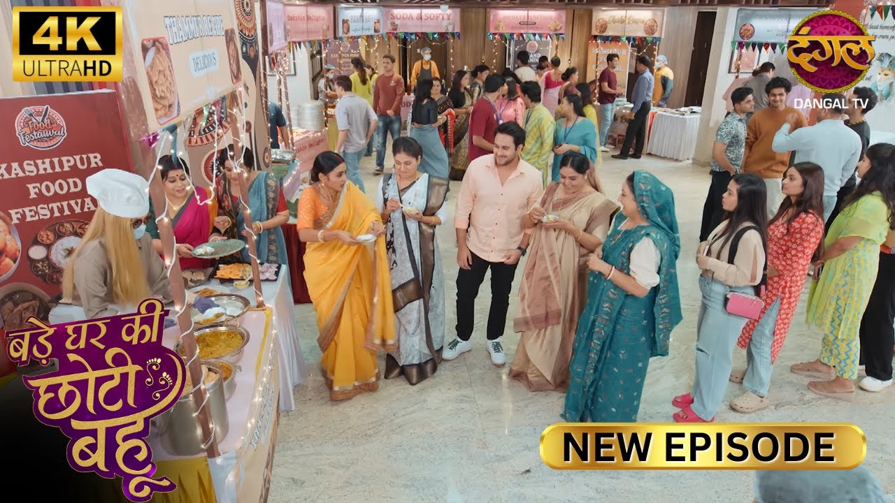 Ahana का जलवा चला, ऐसे में उसे कौन पहचानें भला - BADE GHAR KI CHOTI BAHU | Full Ep  4K | New Episode