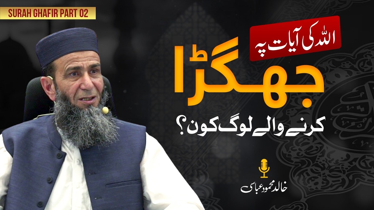 Who Argues Against the Signs of Allah? | A Qur’anic Warning | Surah Ghafir (Part 02) 2/4