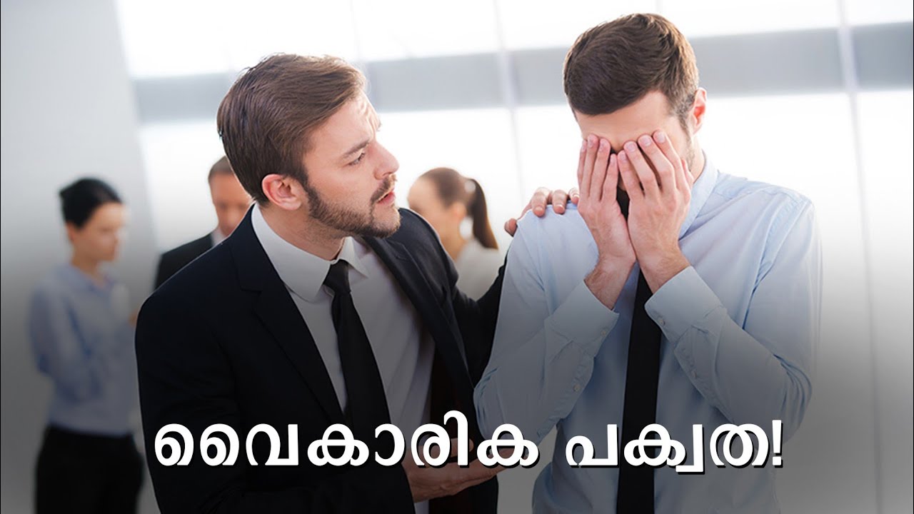 Emotional intelligence is must for success-Malayalam Best motivation video-Thoufeeque Thennala